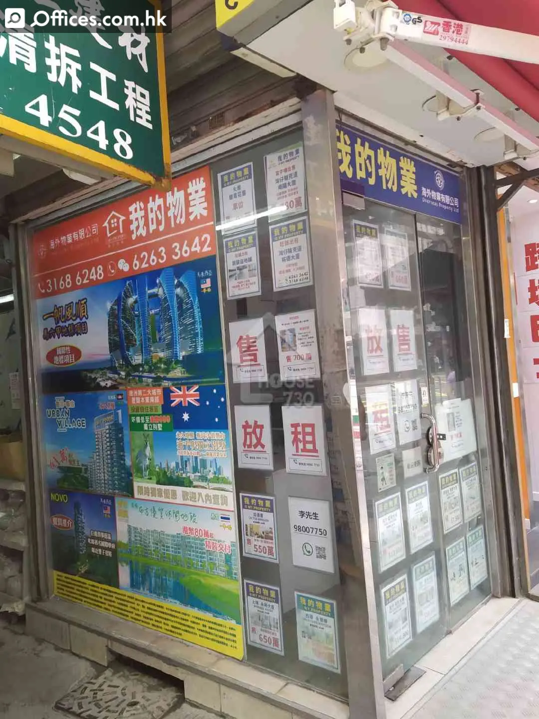 旺角店铺