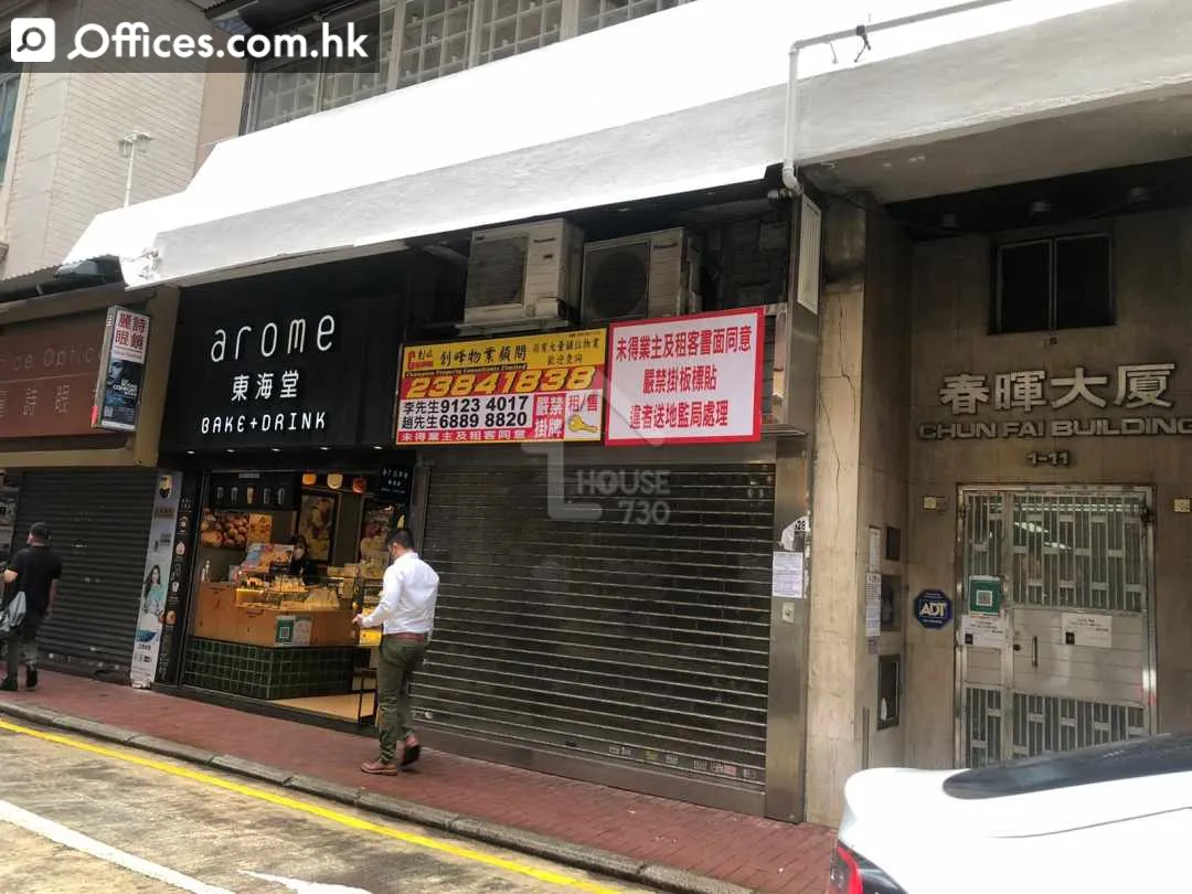 跑马地店铺